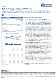 2022H1扣非后净利润23.93亿元，同比增长679.13%，积极布局锂矿资源