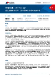 成立热储科技公司，发力欧洲及全球光储热市场