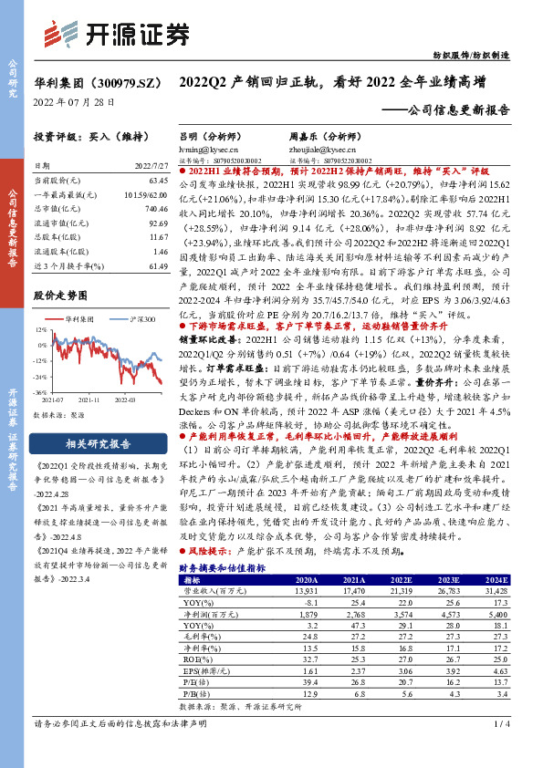 公司信息更新报告：2022Q2产销回归正轨，看好2022全年业绩高增