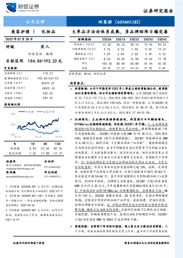 大单品方法论体系成熟，多品牌矩阵日臻完善