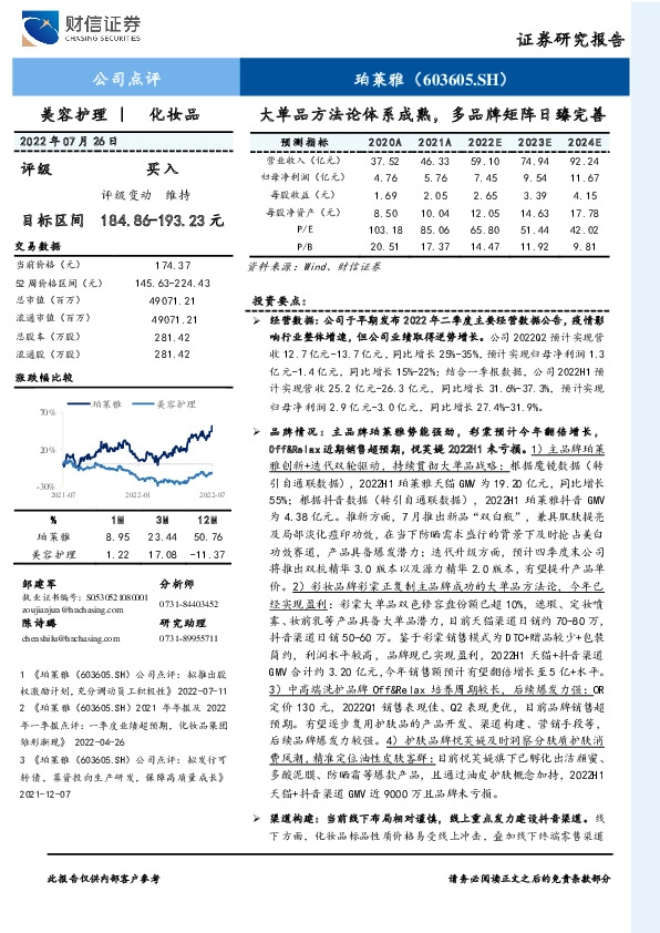 大单品方法论体系成熟，多品牌矩阵日臻完善