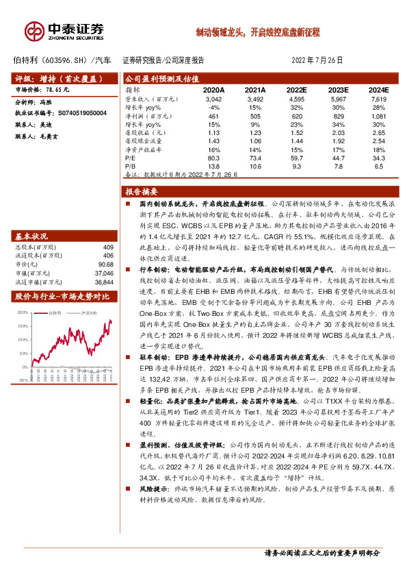 制动领域龙头，开启线控底盘新征程