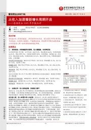 普洛药业2022年中报点评：从收入加速看新增长周期开启