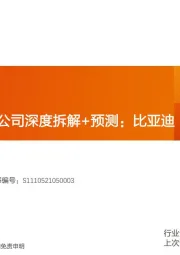 智能电动重点公司深度拆解+预测