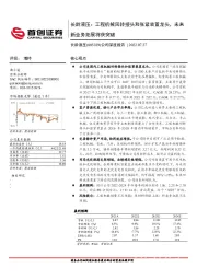 公司深度报告:长龄液压:工程机械回转接头和张紧装置龙头,未来新业务拓展将获突破