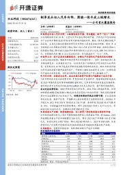 公司首次覆盖报告:制革龙头切入汽车内饰,围绕一张牛皮三极增长