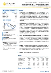 海南客流恢复喜人,中期业绩靴子落地