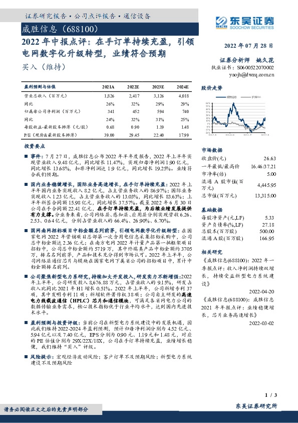 2022年中报点评：在手订单持续充盈，引领电网数字化升级转型，业绩符合预期