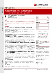 中国中免2022年半年度业绩快报点评：关注利润率改善，22H1业绩超市场预期