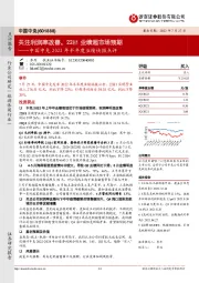 中国中免2022年半年度业绩快报点评:关注利润率改善,22H1业绩超市场预期