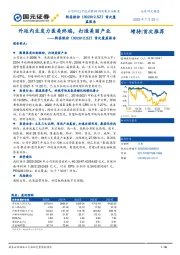 首次覆盖报告:外延内生发力医美终端,打造美丽产业