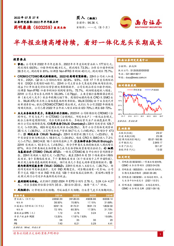 半年报业绩高增持续，看好一体化龙头长期成长