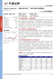 公司首次覆盖报告:座椅业务布局广,乘用车潜力值得期待