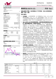 短期业绩低于预期，但多因素助力下半年恢复，CDMO业务保持高增，维持“买进”评级