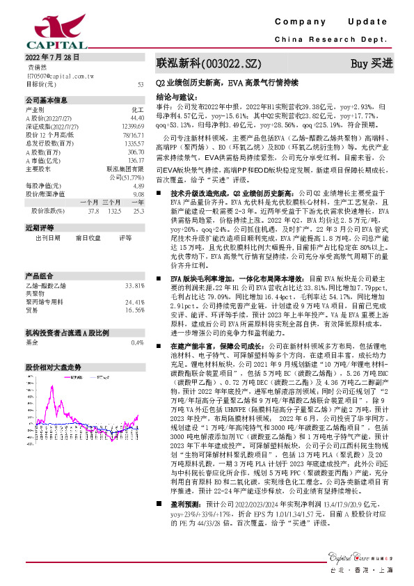 Q2业绩创历史新高，EVA高景气行情持续