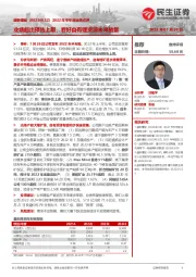 2022年半年度业绩点评：业绩超出预告上限，看好自有锂资源未来放量