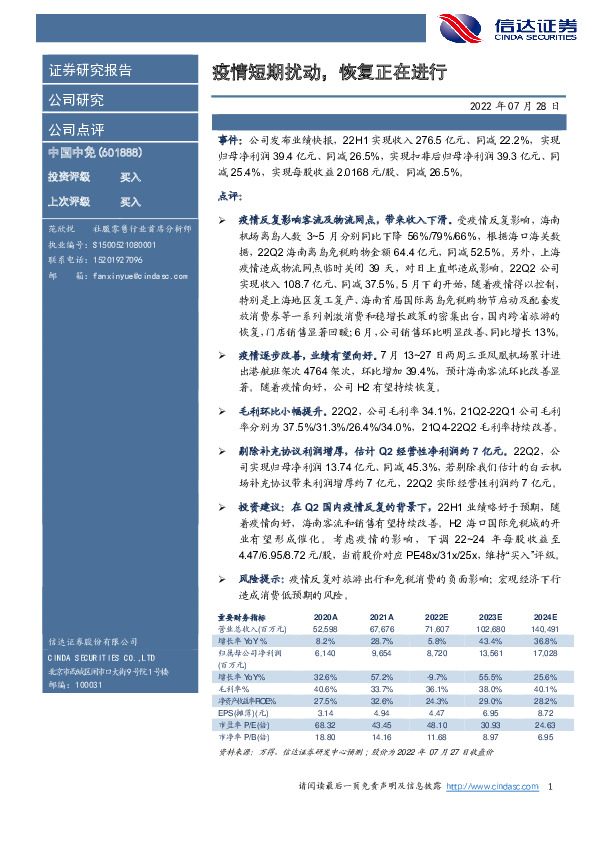疫情短期扰动，恢复正在进行
