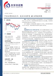 中报业绩快报点评：疫后加速修复Q2业绩超预期