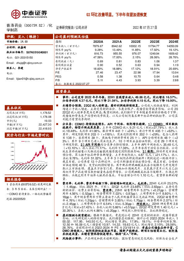 Q2环比改善明显，下半年有望加速恢复