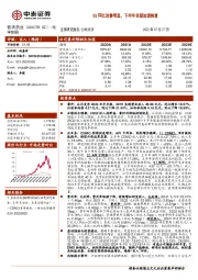 Q2环比改善明显,下半年有望加速恢复