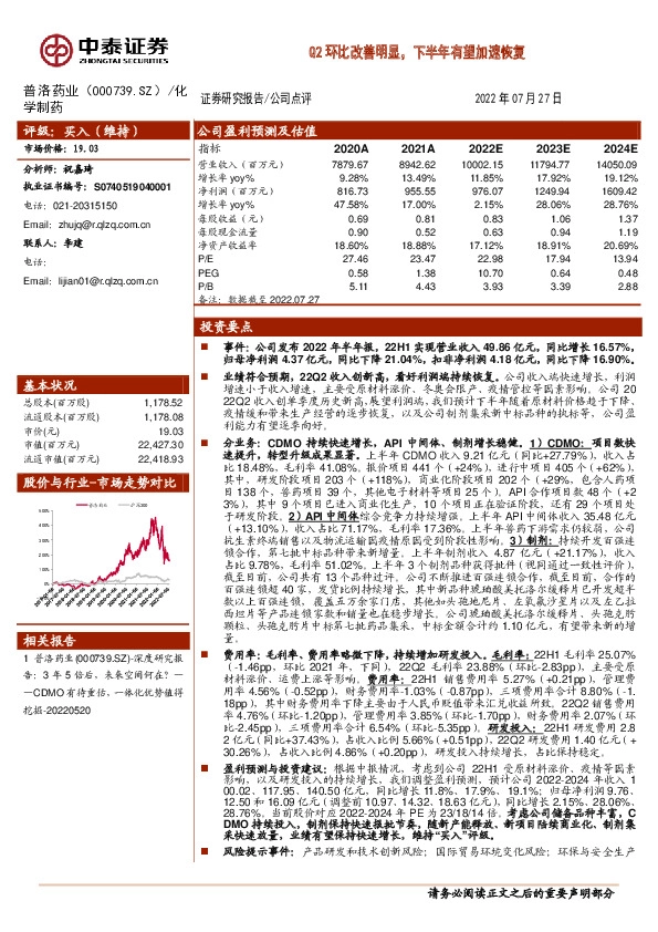 Q2环比改善明显，下半年有望加速恢复