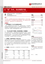 遥望网络与海旅免税战略合作落地点评：以“货”为本，供应链再升级