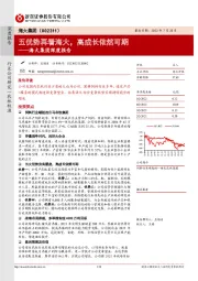 海大集团深度报告：五优势再看海大，高成长依然可期