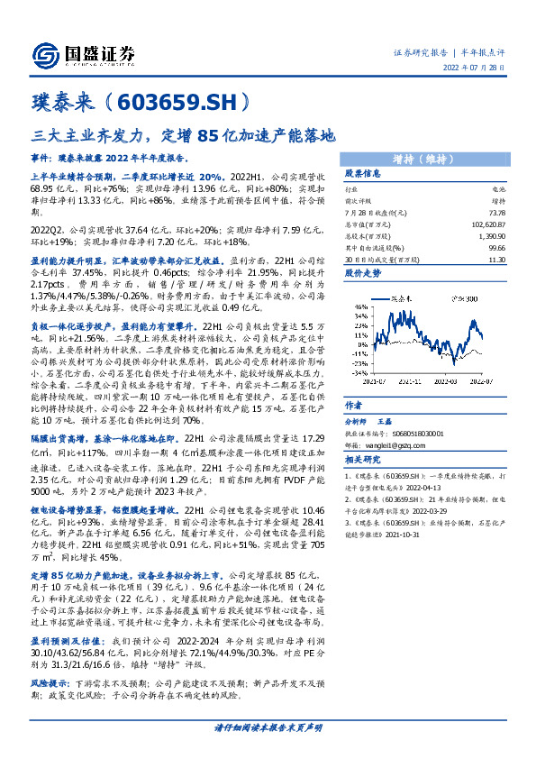 三大主业齐发力，定增85亿加速产能落地