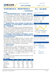 多因素助推好成长，新格局孕育新龙头