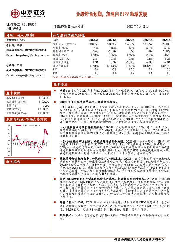 业绩符合预期，加速向BIPV领域发展