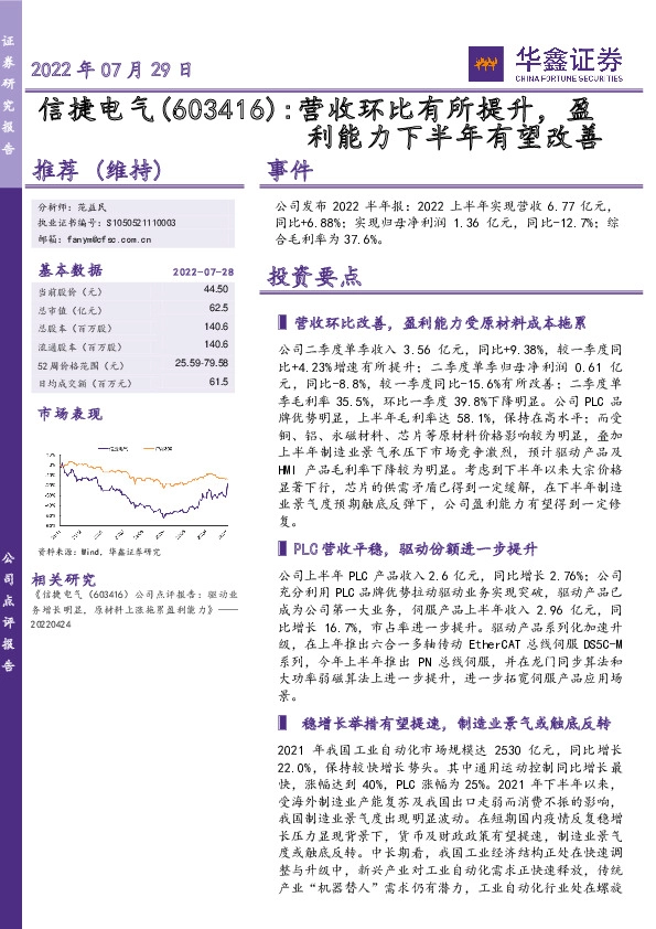 营收环比有所提升，盈利能力下半年有望改善
