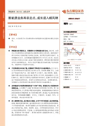 动态点评:新能源业务再获定点,成长进入顺风期