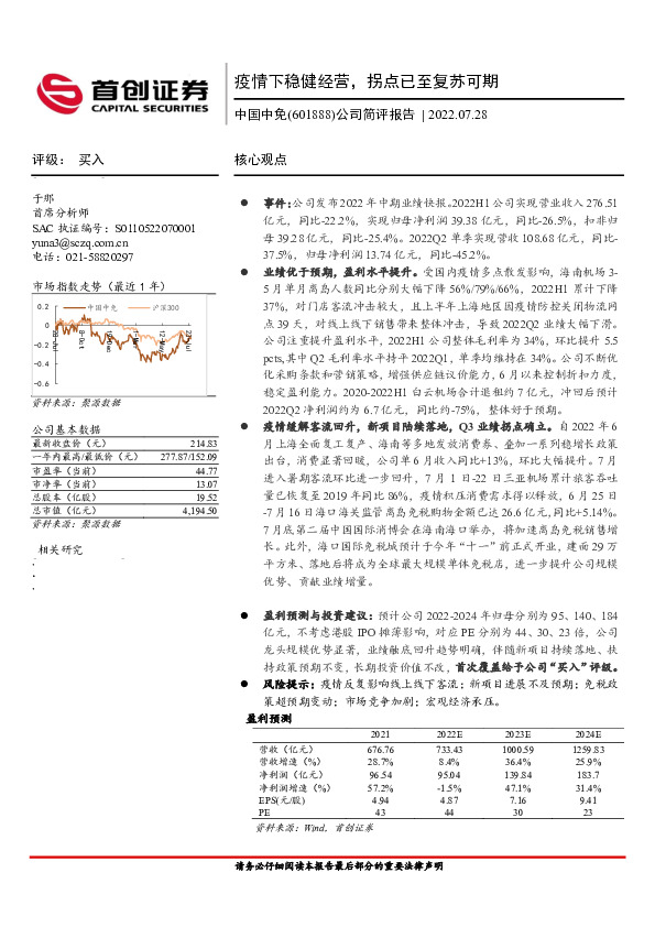 公司简评报告：疫情下稳健经营，拐点已至复苏可期
