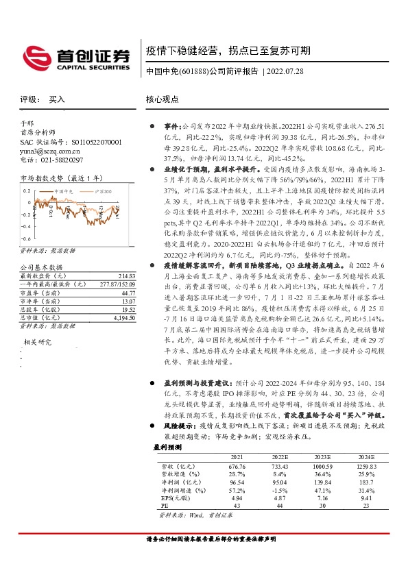 公司简评报告：疫情下稳健经营，拐点已至复苏可期