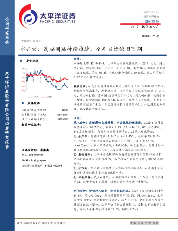 水井坊：高端圈层持续推进，全年目标依旧可期