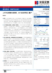 上半年业绩增长超预期,ABC电池即将进入量产