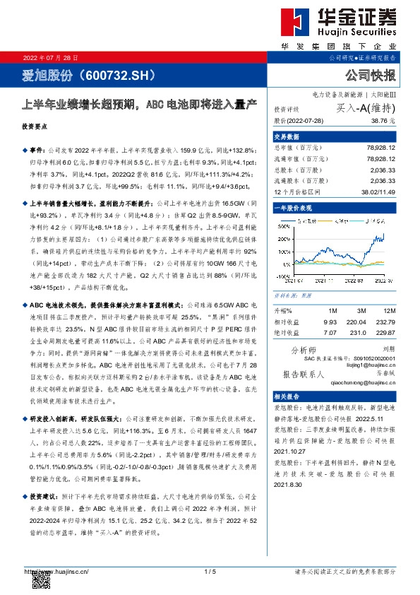 上半年业绩增长超预期，ABC电池即将进入量产
