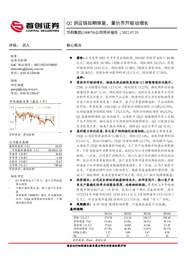 公司简评报告：Q2供应链如期恢复，量价齐升驱动增长