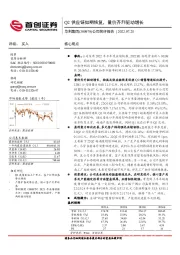 公司简评报告:Q2供应链如期恢复,量价齐升驱动增长
