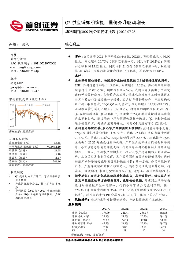 公司简评报告：Q2供应链如期恢复，量价齐升驱动增长