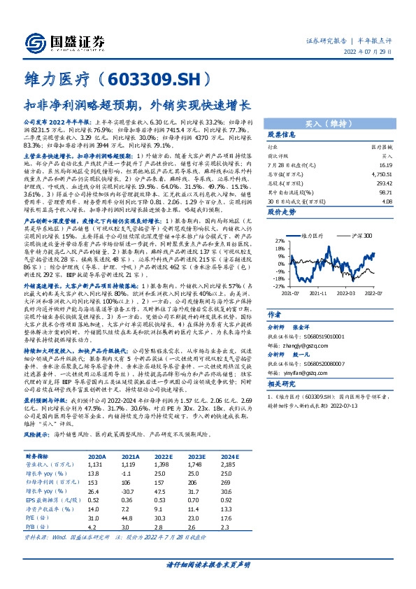扣非净利润略超预期，外销实现快速增长