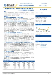 江河集团2022年半年报点评:疫情阶段扰动,BIPV业务助力长期增长