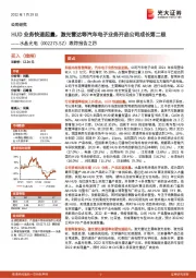 跟踪报告之四：HUD业务快速起量，激光雷达等汽车电子业务开启公司成长第二极