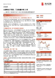 2022年半年度业绩快报点评：业绩略低于预期，门店数量净增23家