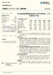 实时持续葡萄糖监测系统注册申请受理，公司业绩增长可期