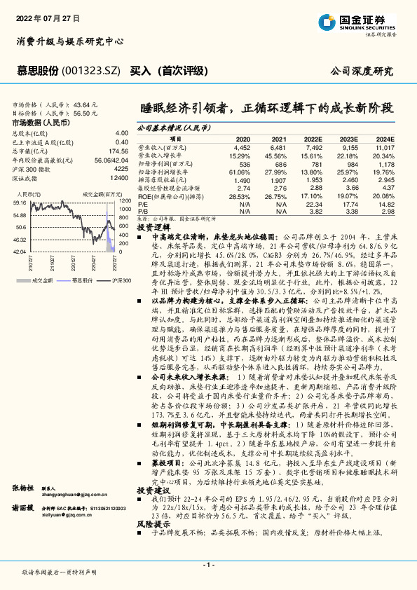 睡眠经济引领者，正循环逻辑下的成长新阶段