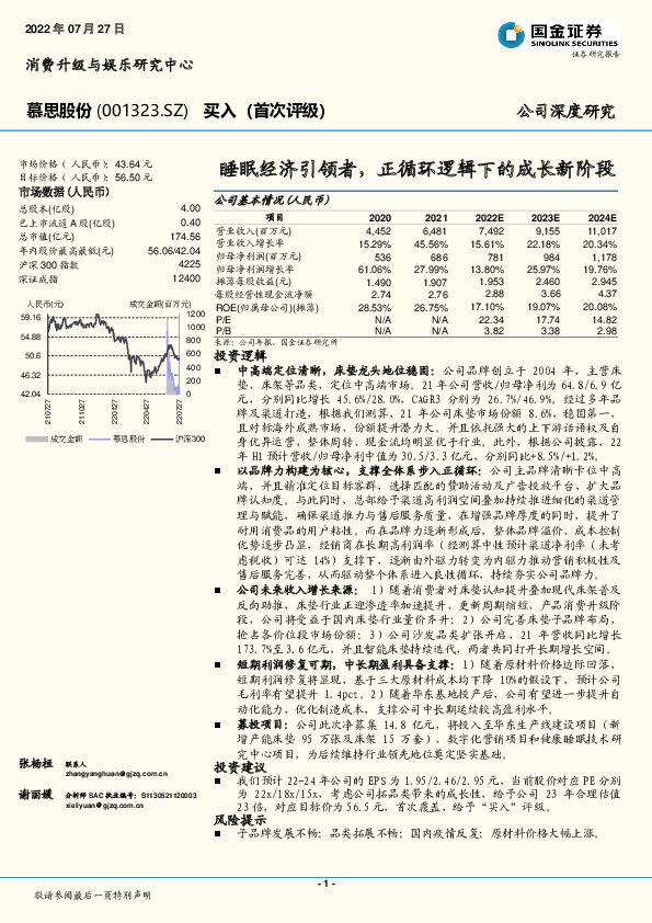 睡眠经济引领者，正循环逻辑下的成长新阶段