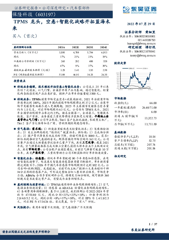 TPMS龙头，空悬+智能化战略开拓蓝海未来