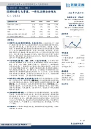 深耕轻量化大赛道，一体化压铸全面领先