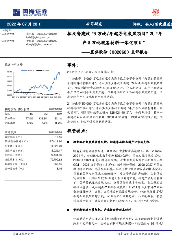 点评报告：拟投资建设“5万吨/年超导电炭黑项目”及“年产8万吨碳基材料一体化项目”